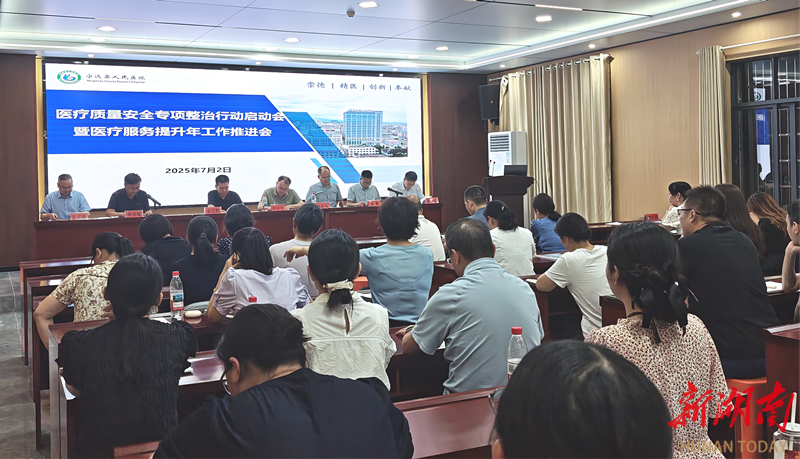 宁远县人民医院打响医疗质量安全与服务提升攻坚战
