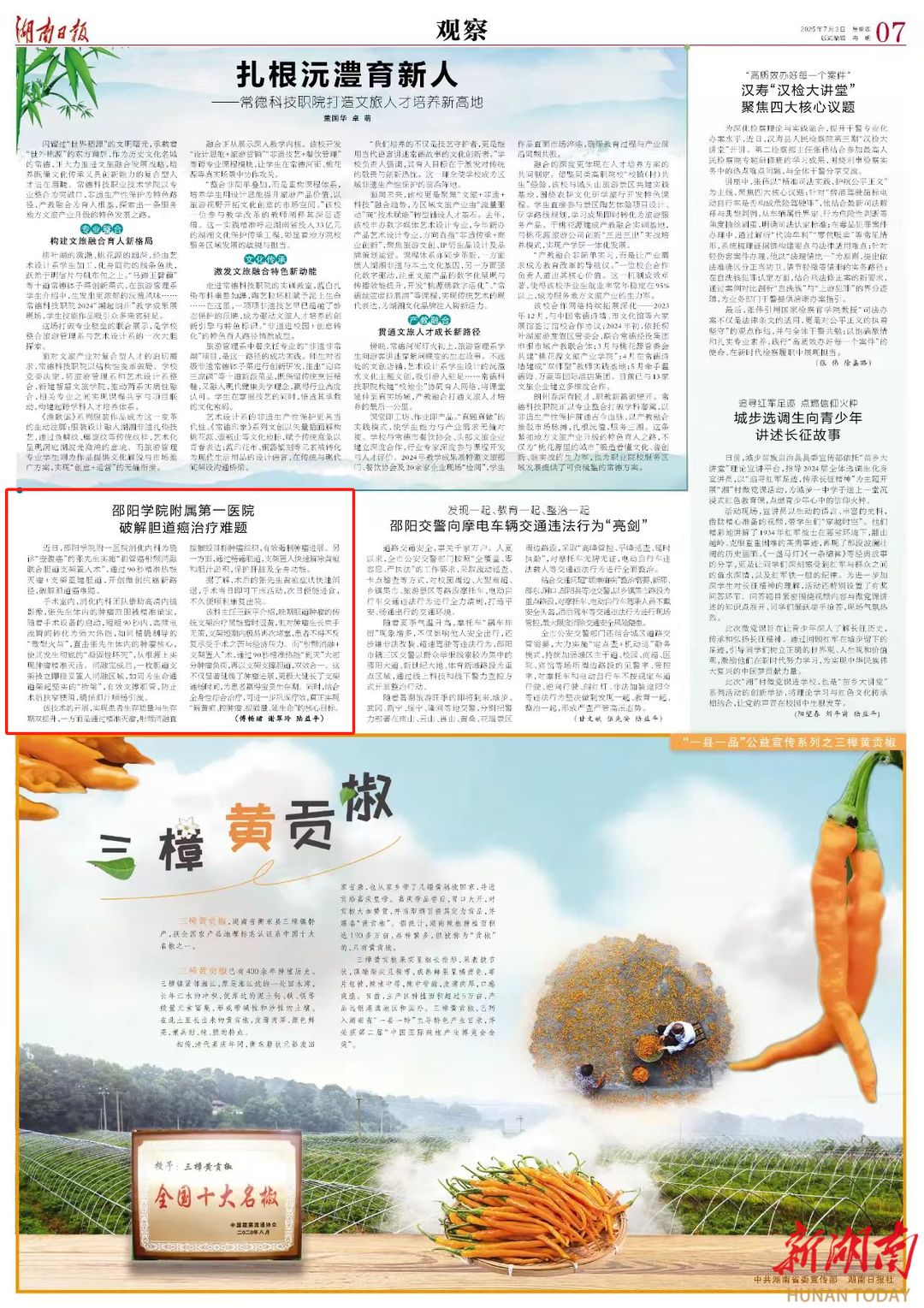 邵阳学院附属第一医院破解胆道癌治疗难题 | 湖南日报
