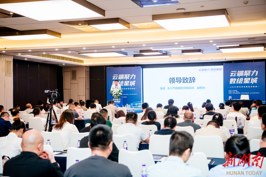 长沙百余名数字政府建设骨干集中“充电”！这场AI融合的政务云培训干货满满