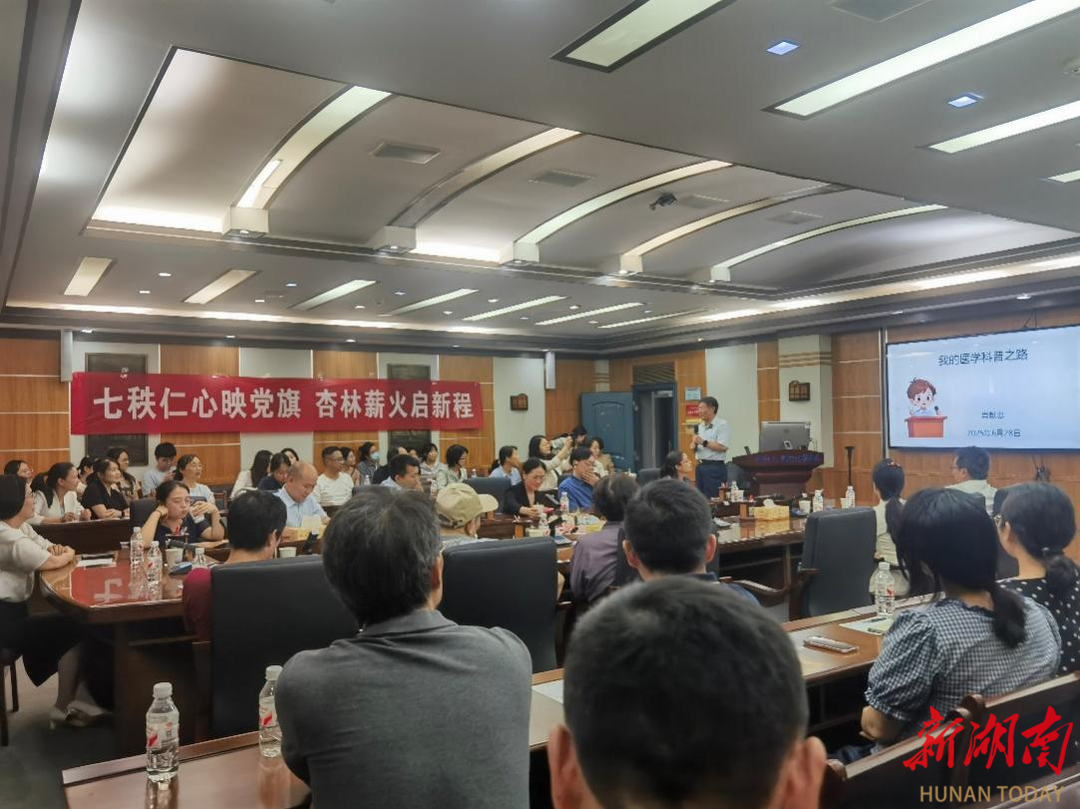 湖南省病理生理学会举办医学科普讲座 探索科普创新路径