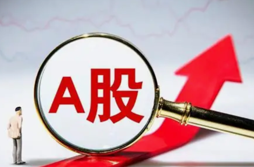 A股上半年新开户1260万户 同比增长超32%