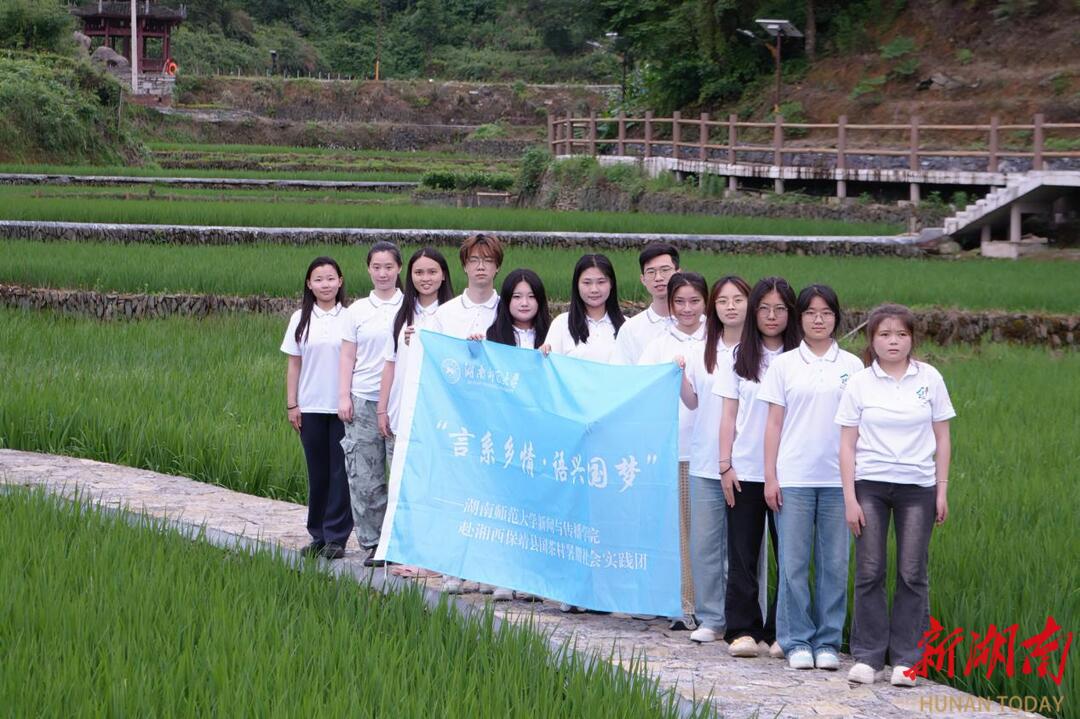 湖南师大新传院实践团赴国茶村解构汉苗文化共生密码