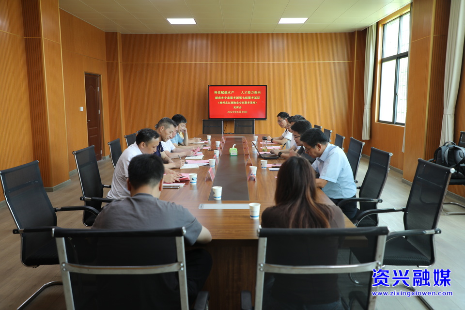 聚焦水產養(yǎng)殖難題，湖南省專家服務團為東江湖漁業(yè)發(fā)展“把脈開方”