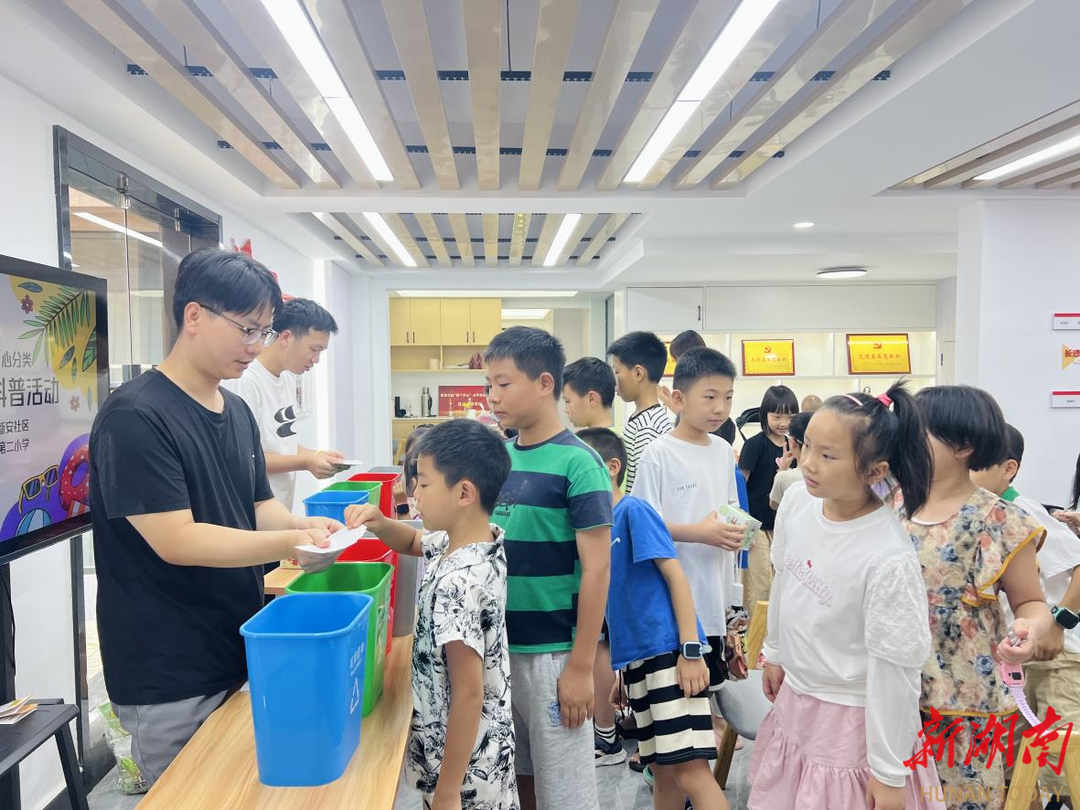 长沙新安社区：“新”系环保，“安”心分类  垃圾分类大闯关