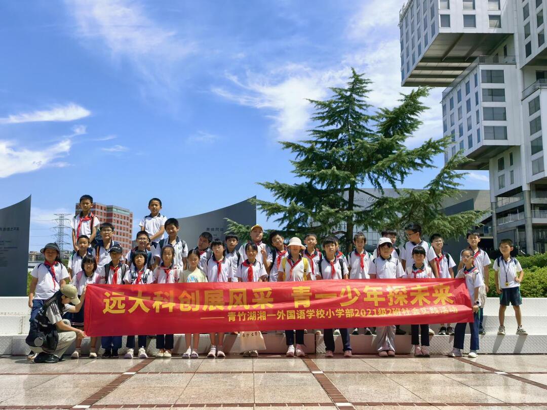 青竹湖湘一外國(guó)語(yǔ)學(xué)校學(xué)子走進(jìn)遠(yuǎn)大科技城 開(kāi)展科創(chuàng)主題研學(xué)實(shí)踐