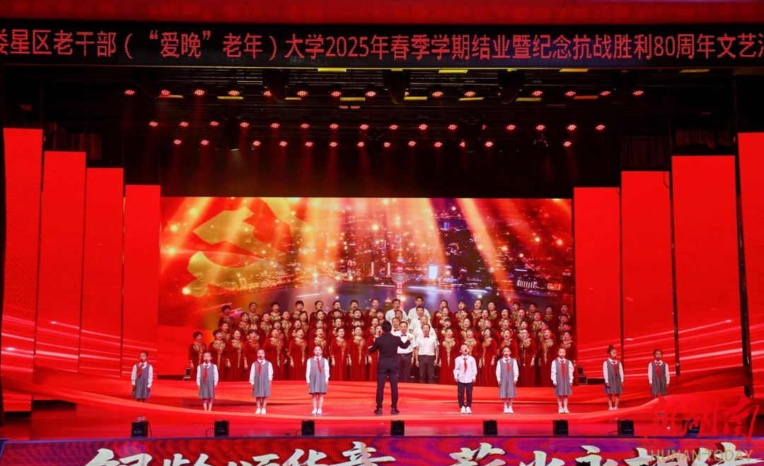 婁底文化藝術(shù)季|婁星區(qū)老干部（“愛晚”老年）大學(xué)舉辦文藝匯演