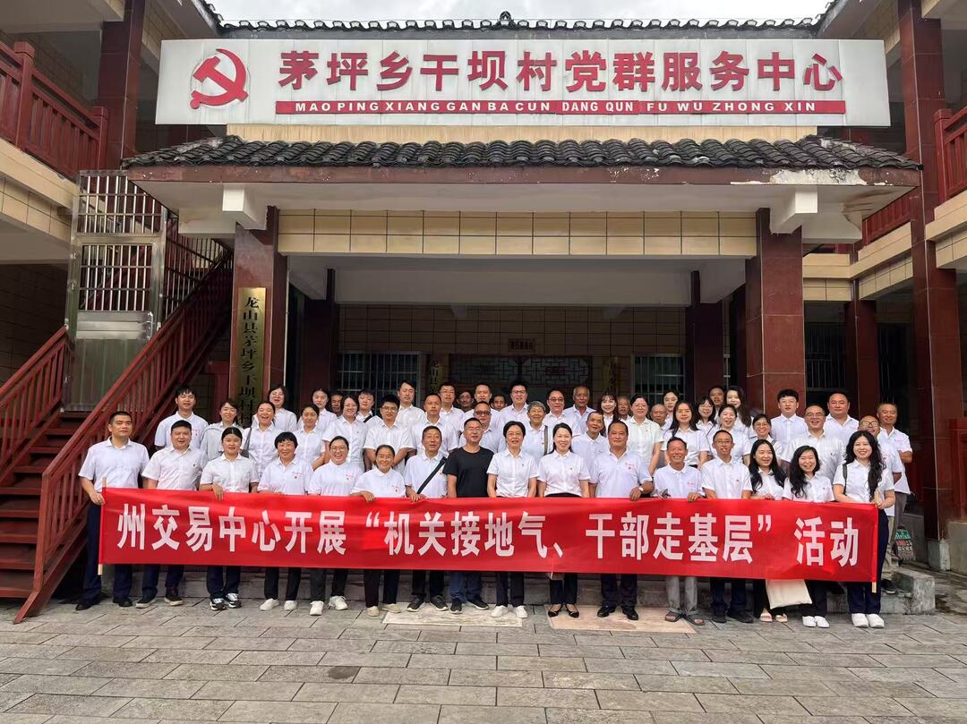 湘西州公共資源交易中心到龍山縣干壩村開展慶“七一”黨建活動