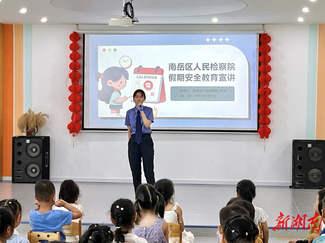 衡阳市南岳区检察院开展防性侵法治宣讲活动