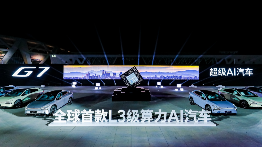 全球首款L3級算力AI汽車小鵬G7上市，19.58萬元起售