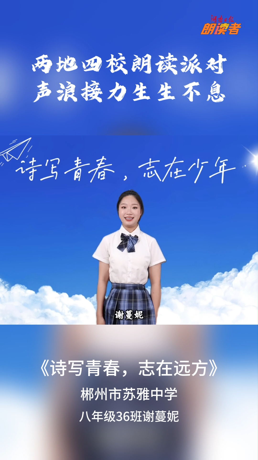  詩寫青春，志在遠方