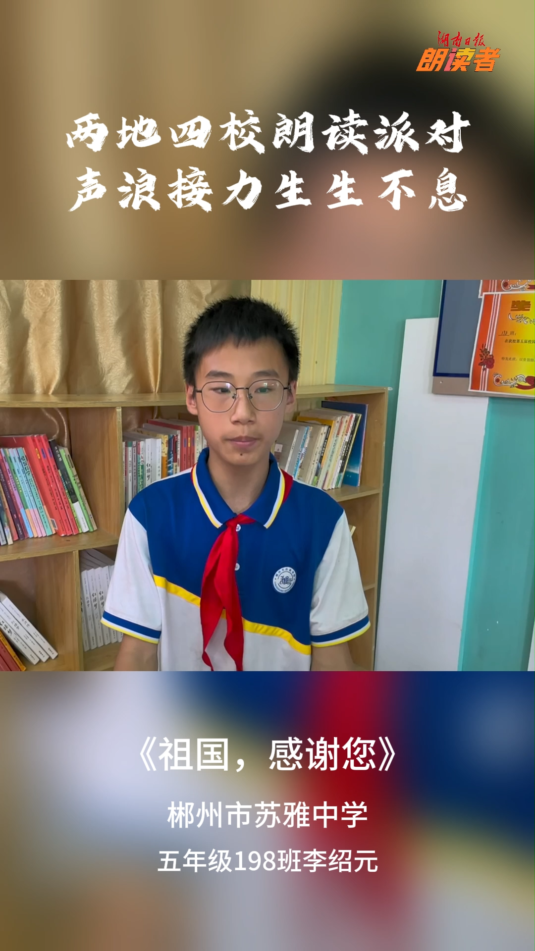 祖國，感謝您