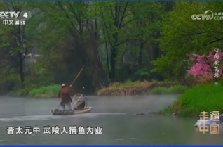 常德桃花源亮相央視中文國(guó)際頻道