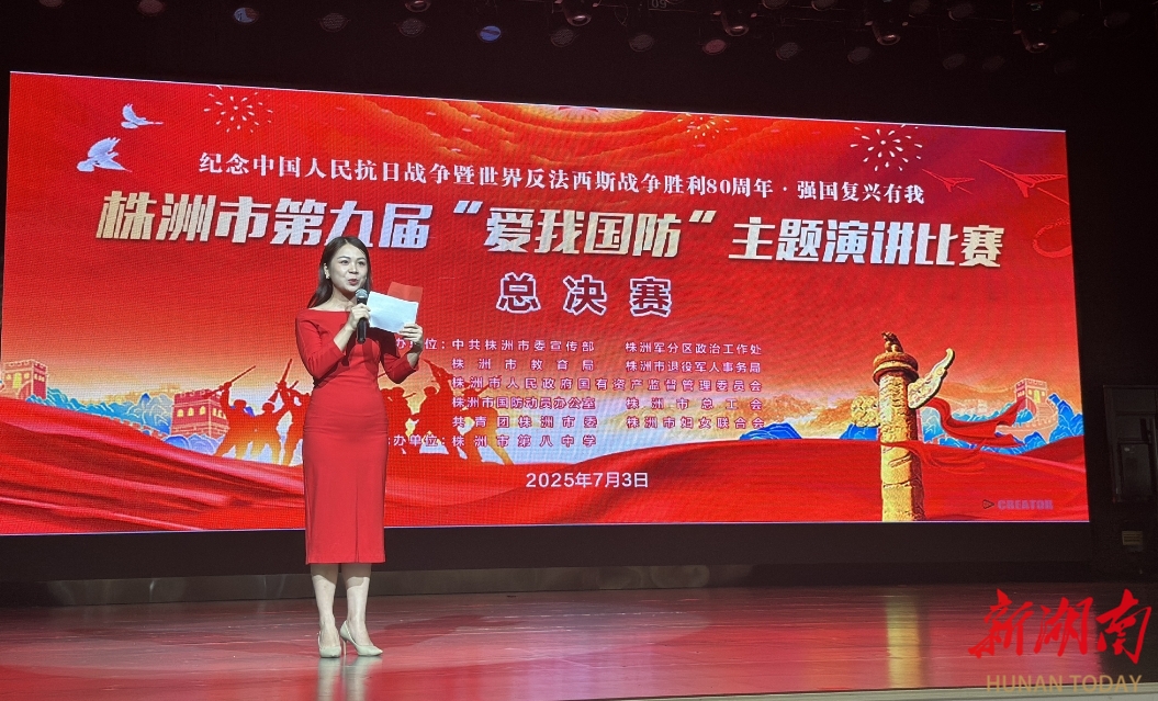 株洲市第九屆“愛我國防”主題演講比賽總決賽舉行