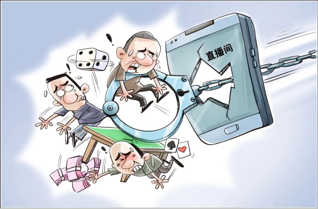 直播間變賭場？治理“直播帶賭”刻不容緩