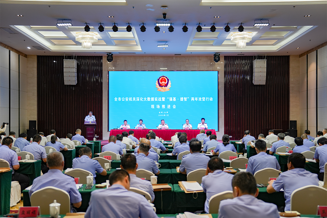 永州市公安機關深化大數(shù)據(jù)實戰(zhàn)應用暨“強基?提智”兩年攻堅行動現(xiàn)場推進會在江華召開
