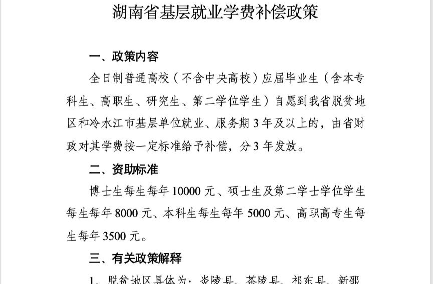 湖南畢業(yè)生別錯(cuò)過！這些“福利”能省上萬元