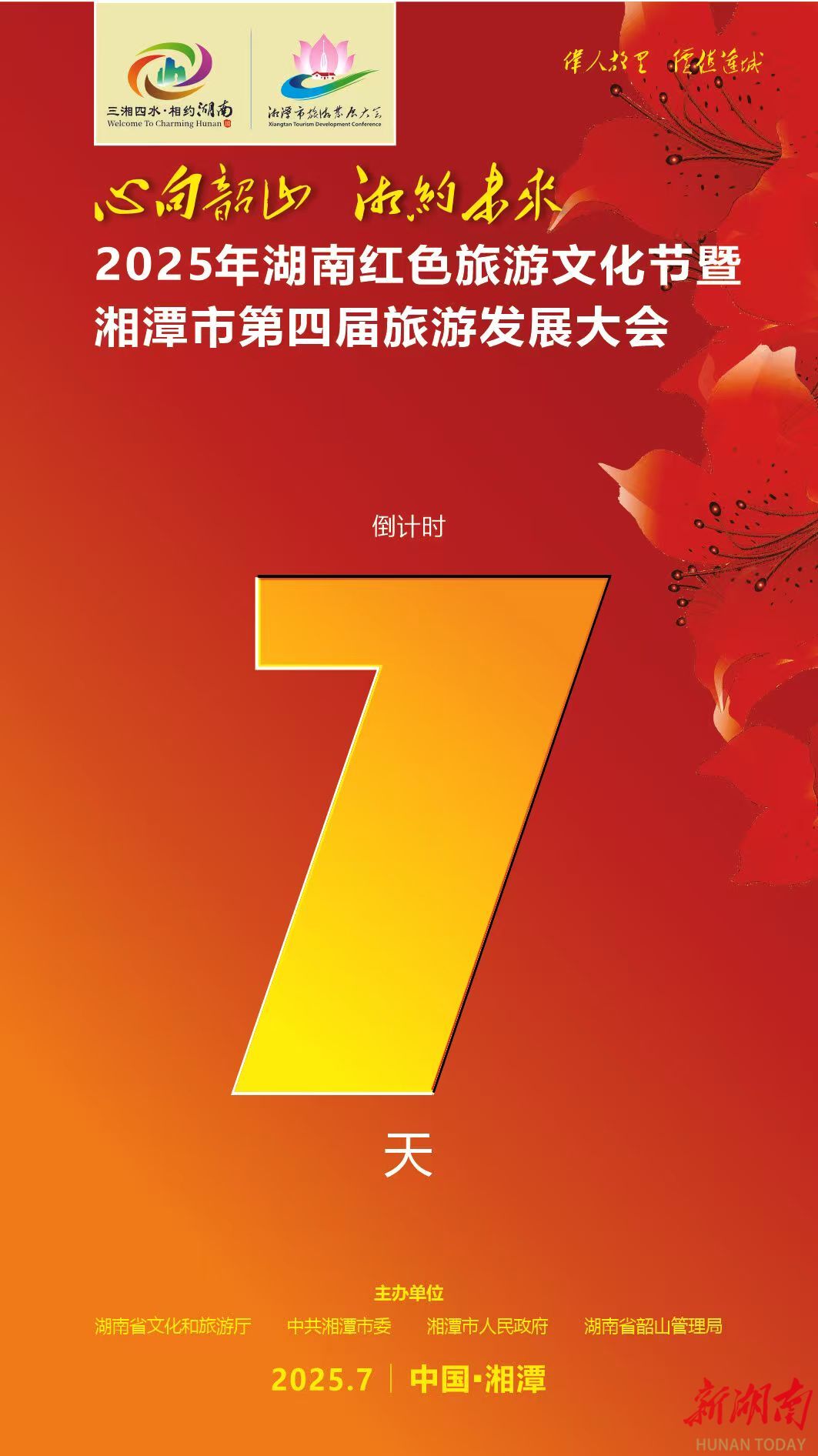 大會(huì)倒計(jì)時(shí)，第7天！