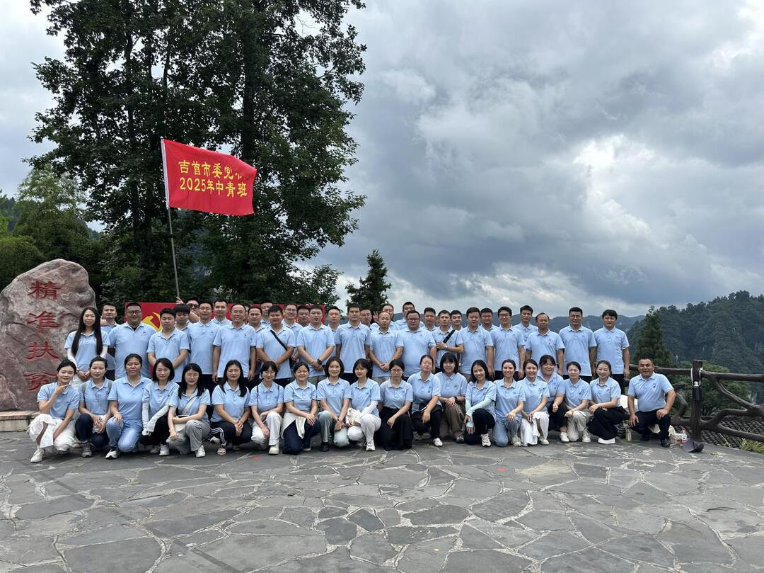 吉首市中青班開展“鄉(xiāng)村振興與紅色教育”主題研學(xué)活動