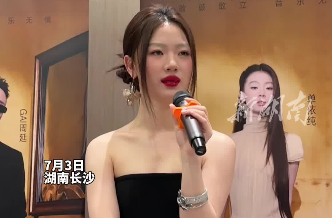 单依纯回应上期《歌手》排名第四：向来对排名没有过多的预设
