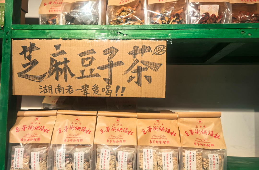 非遗茶饮破圈记！汨罗姜盐芝麻豆子茶“泡”进长沙网红茶馆