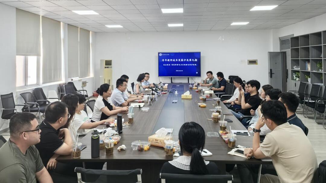 长理电气学院举办第九期青年教师成长发展沙龙