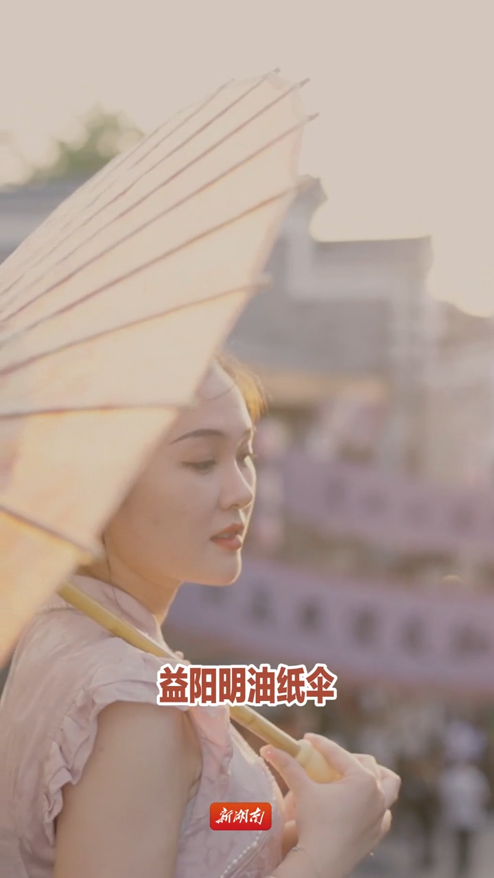 青春遇上非遺｜益陽最“油”的網(wǎng)紅？Get！