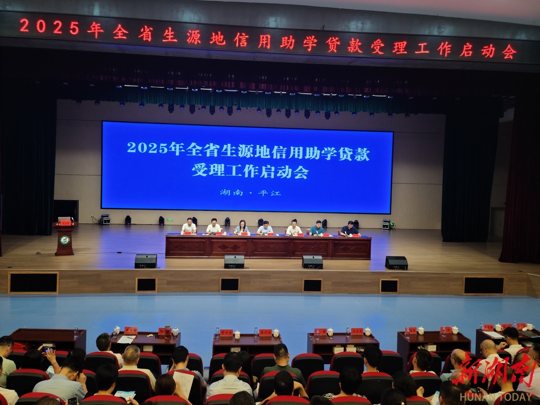  “一盘棋”推进资助工作！2024年全省发放生源地信用助学贷款26.68亿元