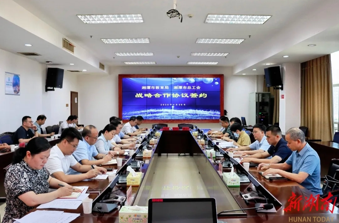 攜手共育工匠人才——湘潭市總工會、市教育局簽訂戰(zhàn)略合作