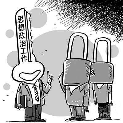 理論·新論丨著力做好新時代高校思想政治教育工作