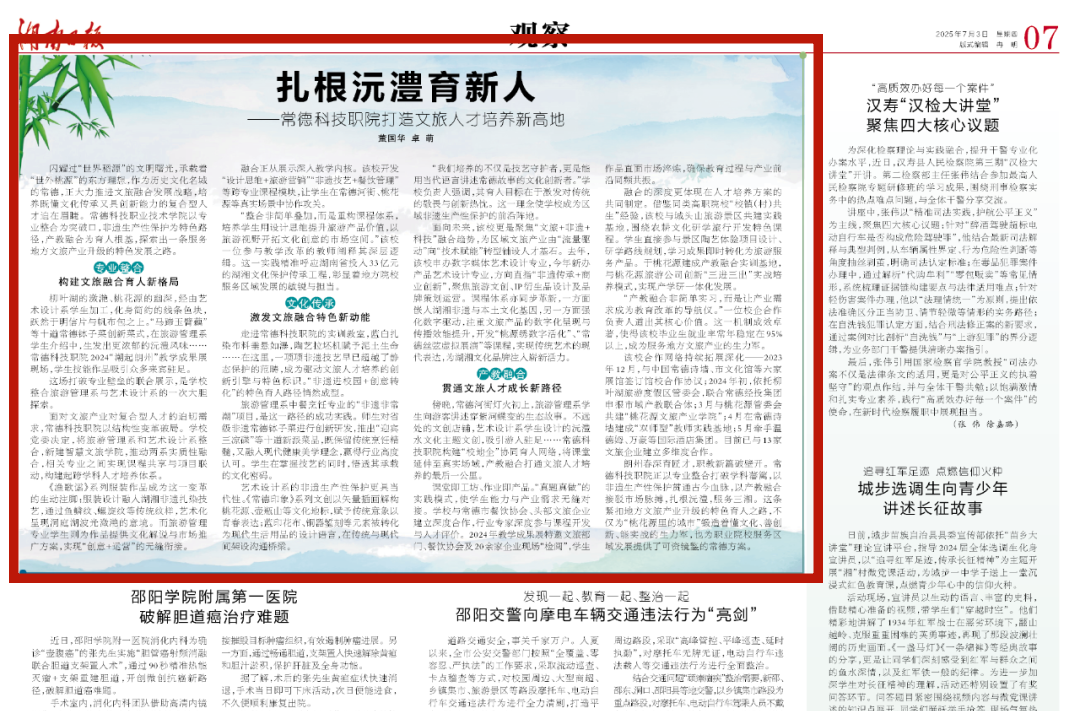 扎根沅澧育新人——常德科技職院打造文旅人才培養(yǎng)新高地