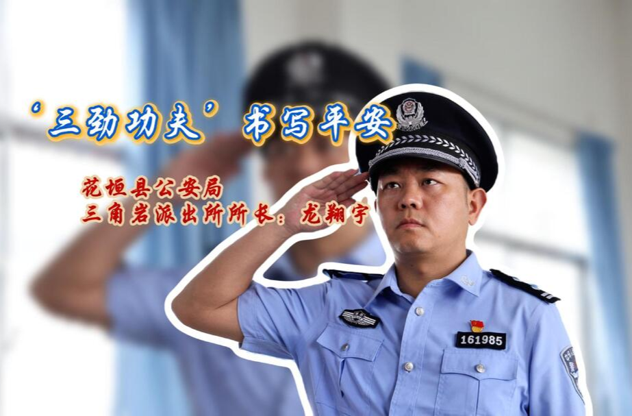 點(diǎn)贊！硬核所長⑥丨龍翔宇：“全省先進(jìn)”“全國一級”，他是怎么做到的？