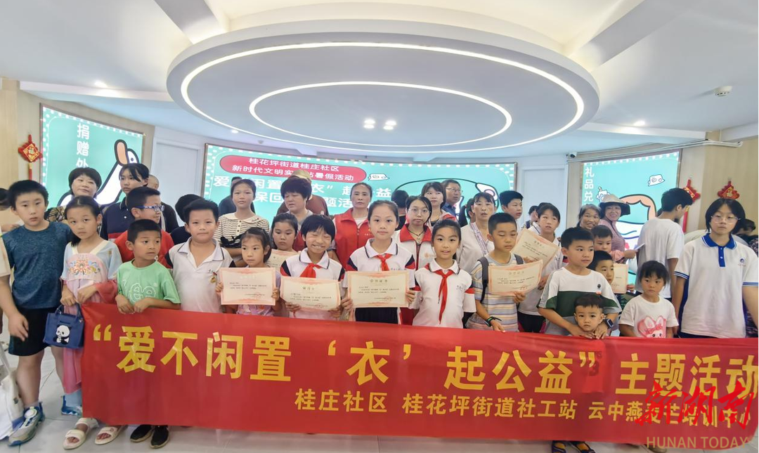 长沙桂庄社区：低碳“童”行 旧物焕新