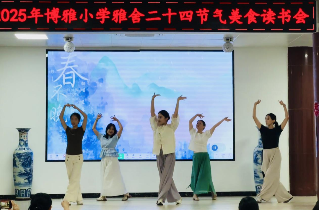 人間煙火暖 節(jié)氣伴歲時(shí)——2025年博雅小學(xué)雅舍教師二十四節(jié)氣美食讀書會 