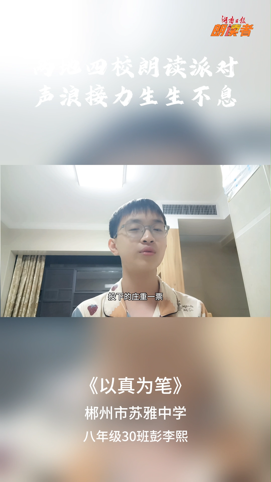 以真為筆