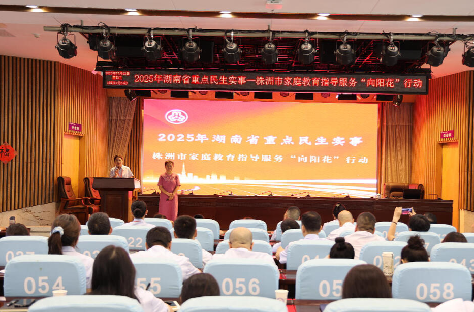 株洲市公共資源交易中心舉行家庭教育專題講座