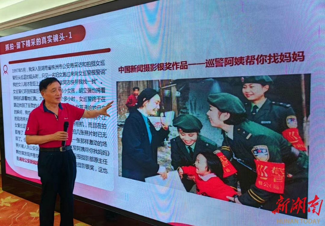 胡立强受邀为全省老年新闻摄影通讯员授课