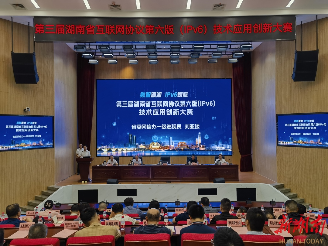 第三屆湖南省IPv6技術(shù)應(yīng)用創(chuàng)新大賽啟動