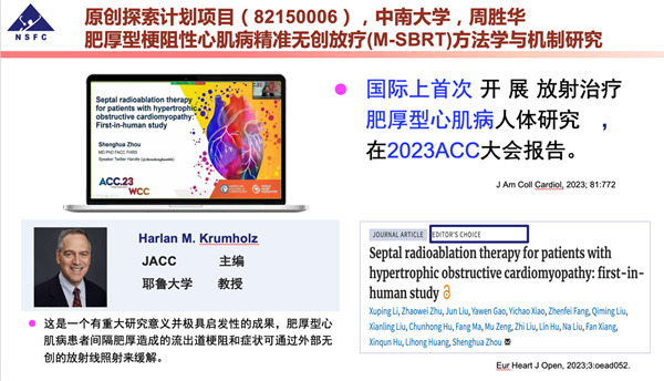為肥厚型梗阻性心肌病患者提供治療新策略！這個項目獲國家自然科學(xué)基金延續(xù)資助