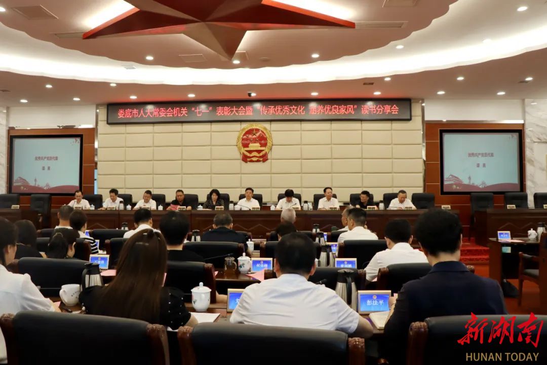 婁底文化藝術季|婁底市人大常委會機關舉辦“七一”讀書分享會