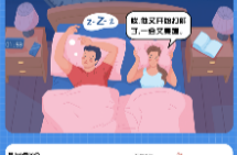 哪些睡眠習(xí)慣有助于改善打鼾？