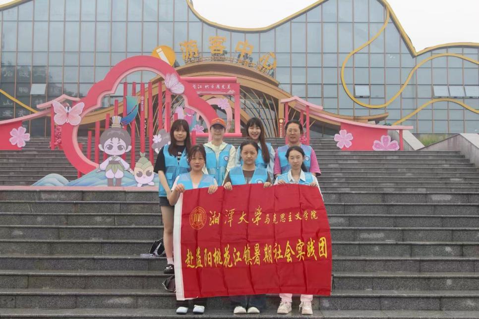 桃花江畔 青春作答——湘潭大學(xué)馬克思主義學(xué)院學(xué)子赴益陽(yáng)“桃江竹?！本皡^(qū)實(shí)踐調(diào)研