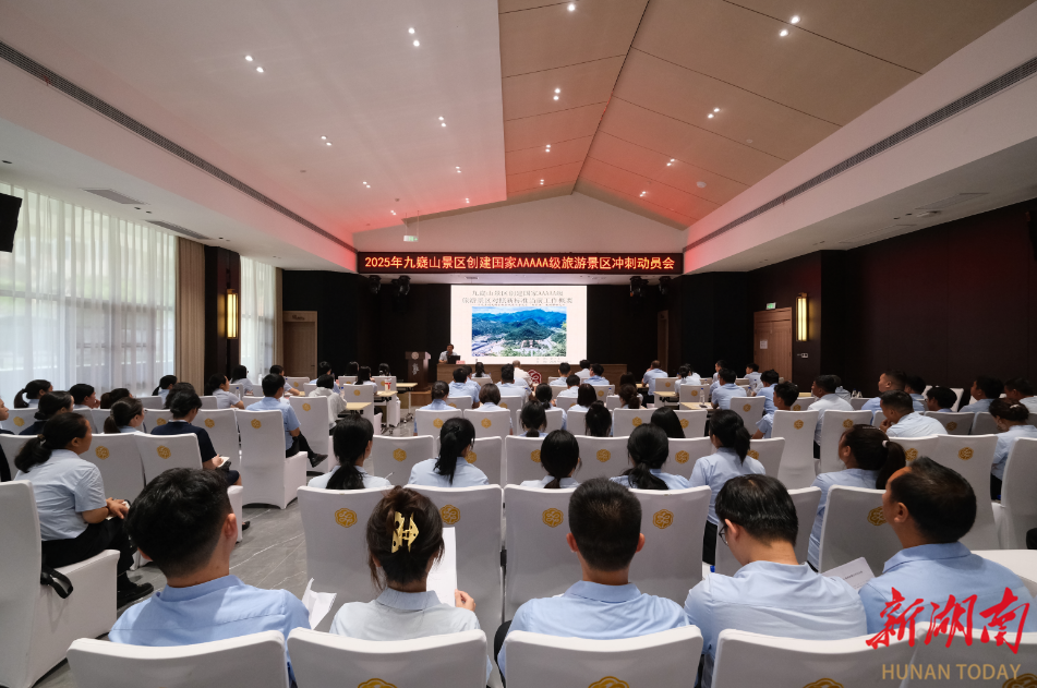 九嶷圣地 争创5A（104）丨一鼓作气 全力冲刺 打赢九嶷山景区5A创建决胜战