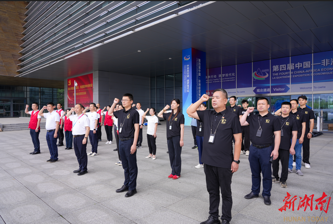 黨建領航聚合力 安全筑盾護盛會——多方黨建共建為中非經(jīng)貿(mào)博覽會添動能