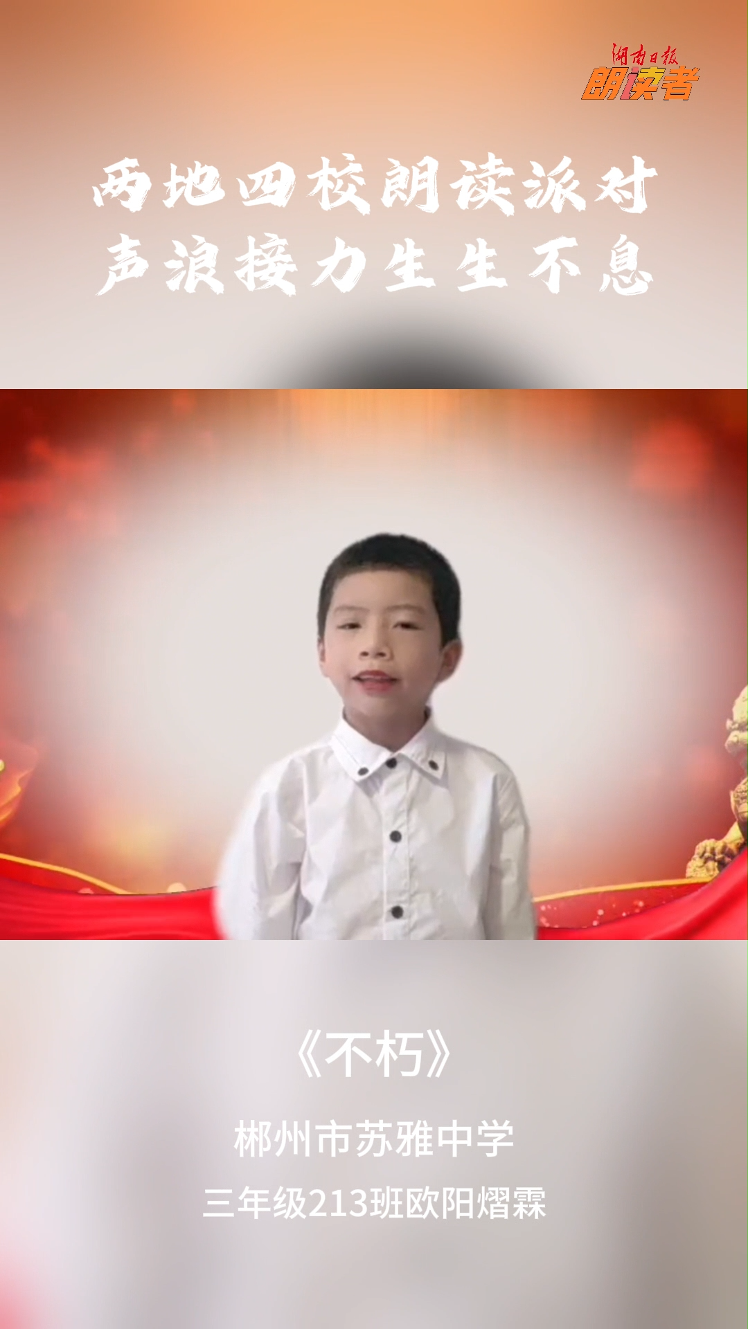 不朽