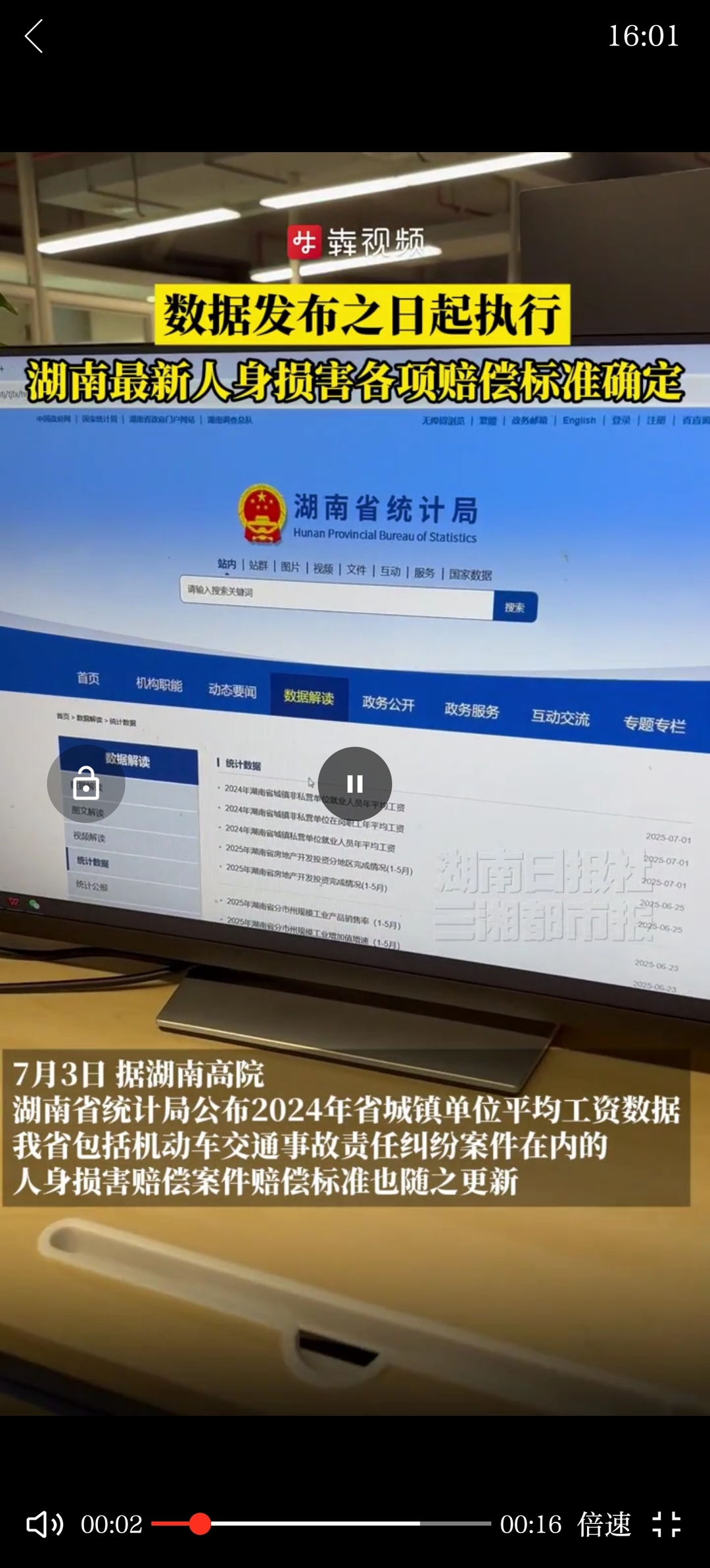 2025年湖南省最新人身損害各項賠償標準確定
