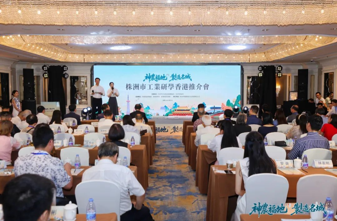 株洲赴深舉辦工業(yè)研學(xué)香港推介會(huì)，誠(chéng)邀香港學(xué)子共探“株洲制造”魅力