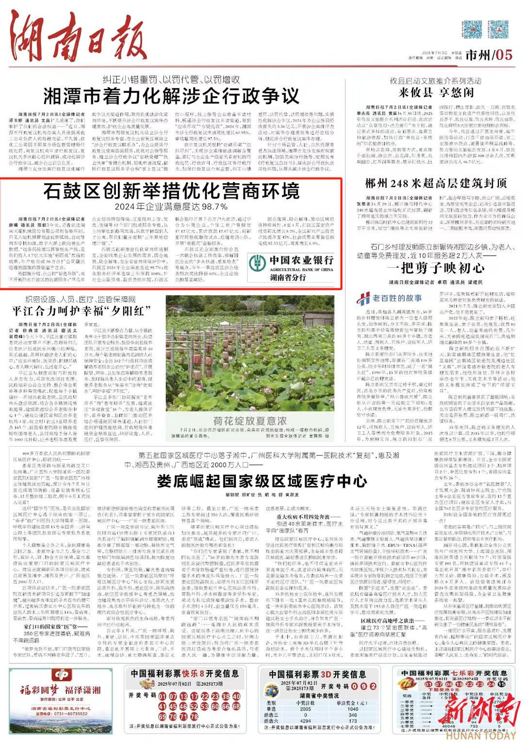 石鼓區(qū)創(chuàng)新舉措優(yōu)化營商環(huán)境 2024年企業(yè)滿意度達(dá)98.7%|湖南日報市州頭條