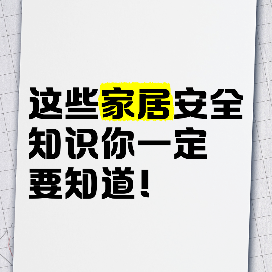 @裝修的你，這份家具安全選購(gòu)指南請(qǐng)收藏