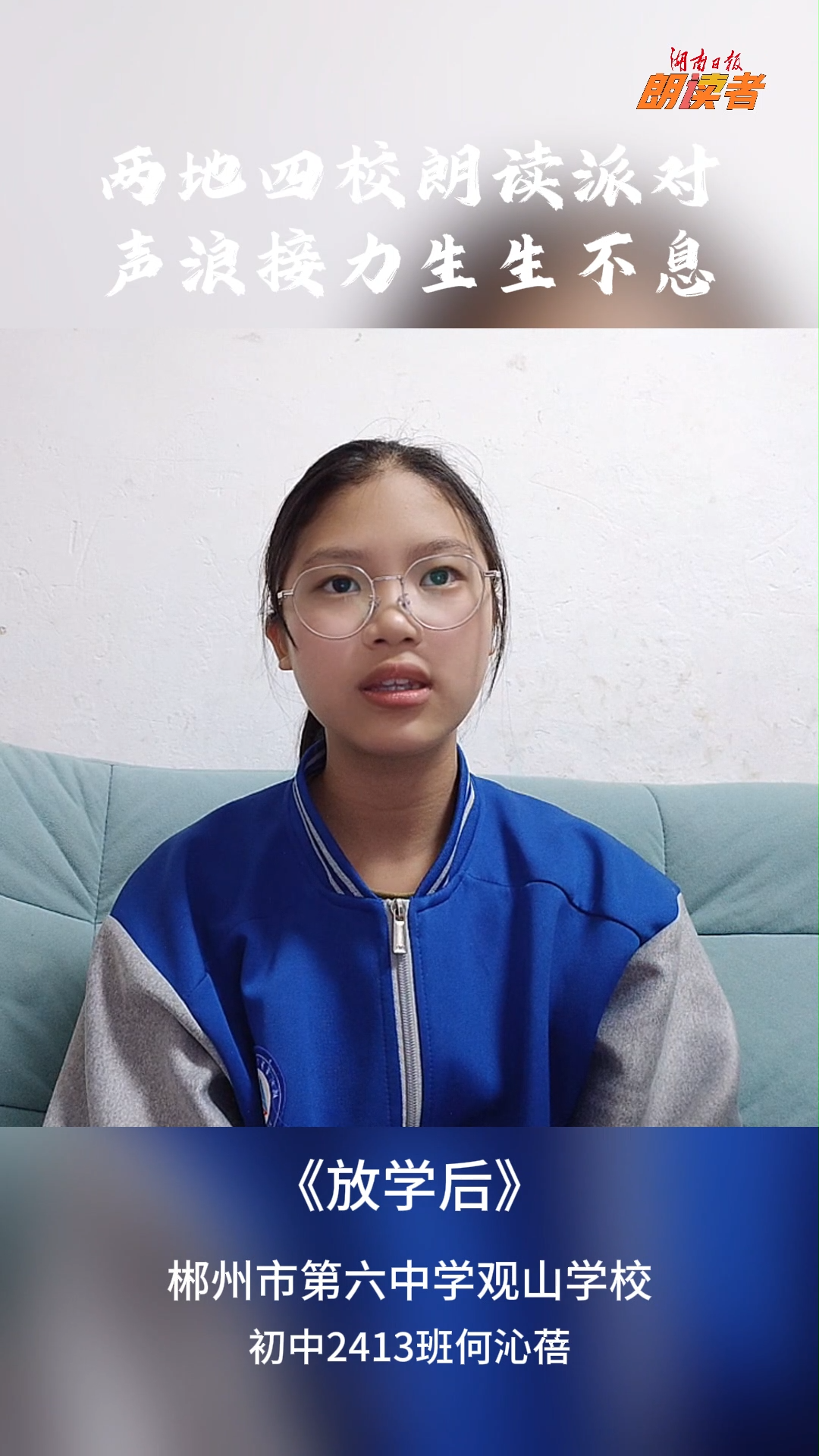 放學后