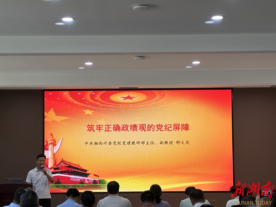 湘西州黨校（行政學(xué)院）系統(tǒng)樹立和踐行正確政績觀教學(xué)比賽舉行